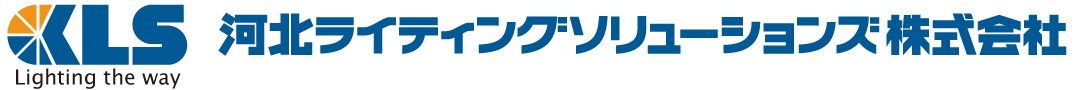 河北ライティングソリューションズ株式会社